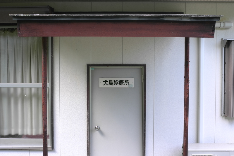 犬島16（岡山県岡山市東区西大寺）_a0288155_6415643.jpg