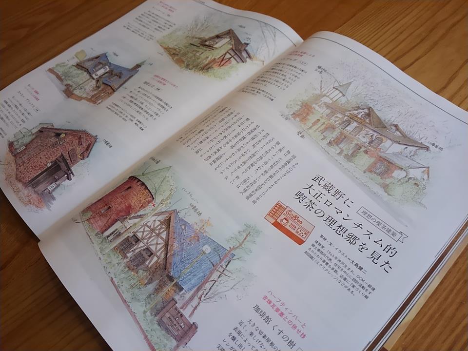 「散歩の達人」2015年２月号　理想の喫茶店建築_f0230666_14224725.jpg