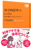 リスク社会と向き合うための〜『「科学的思考」のレッスン』_b0072887_208140.jpg