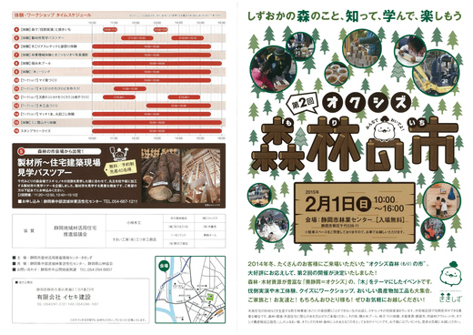 第2回 オクシズ『森林の市』 開催のお知らせ_c0184295_14295882.jpg