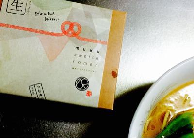 ラーメン「無垢」_c0334210_21454831.jpg