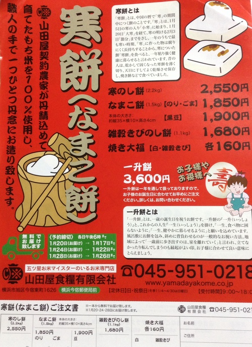 寒餅(なまこ餅・雑穀きびのし餅) 予約承り中!_d0099515_1030572.jpg