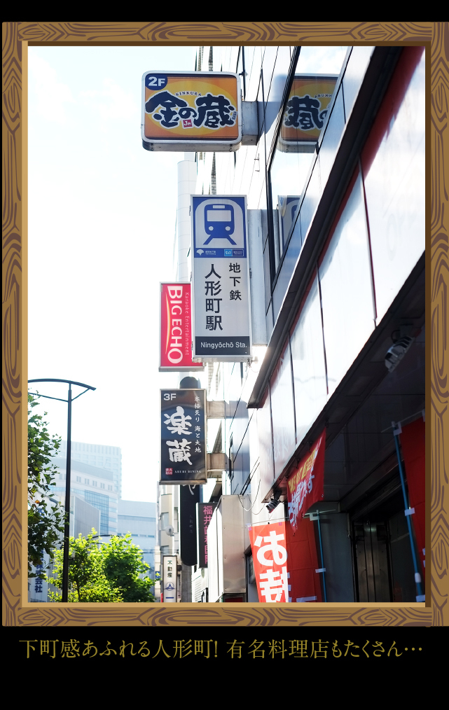 人形町から秋葉原から新宿 お料理王国3 14年8月から15年2月 人形町から秋葉原から新宿 お料理王国3 14年8月から15年2月