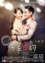 映画「分手合約」見ました。 : 映画とドラマで英語と中国語