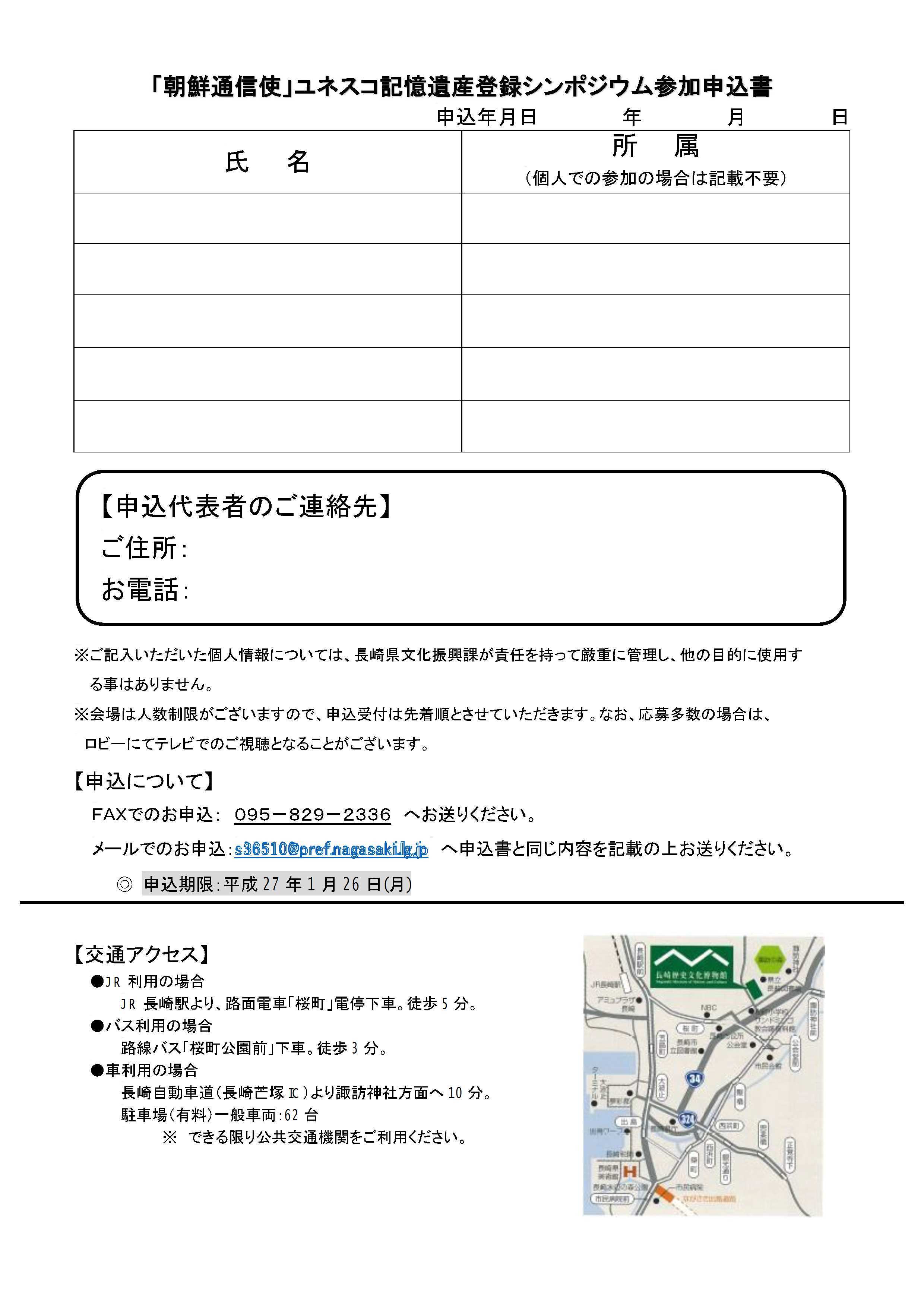 朝鮮通信使シンポジウムのご案内_b0280244_14374733.jpg