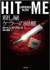 殺し屋ケラーの帰郷_b0087556_1364838.png