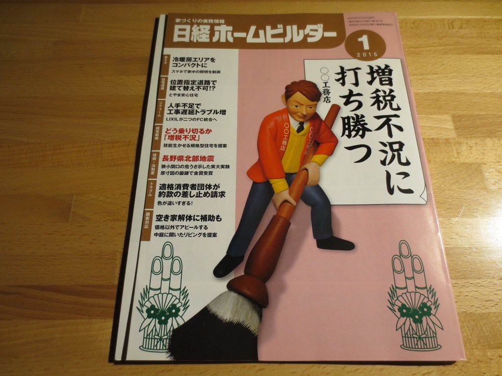 町の縁側サロン「日経ホームビルダー誌」掲載_c0310571_05363330.jpg