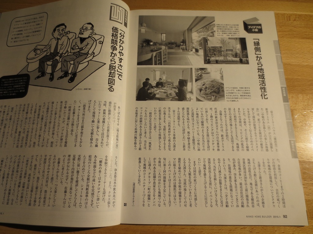 町の縁側サロン「日経ホームビルダー誌」掲載_c0310571_05370478.jpg