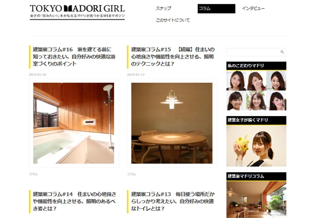 「TOKYO MADORI GIRL」へのコラム、好評連載中です_c0310571_09273707.jpg