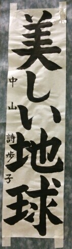 神戸市小中学校書き初め展_a0098174_2174533.jpg