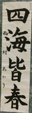 神戸市小中学校書き初め展_a0098174_2191537.jpg