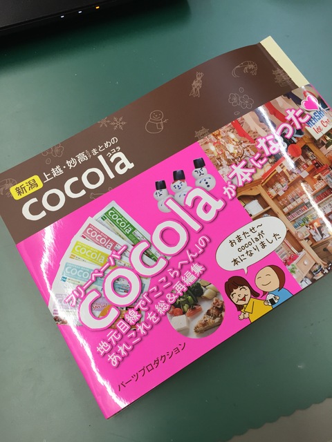 上越・妙高の人気フリーペーパーcocolaが本になりました。_d0182179_1932778.jpg