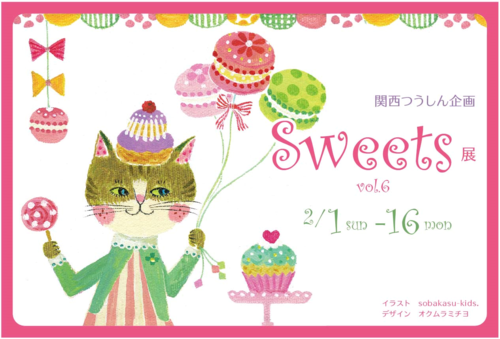 Sweets　スイーツ展　展示の様子をご紹介、cototoko焼菓子情報_d0322493_051826.png