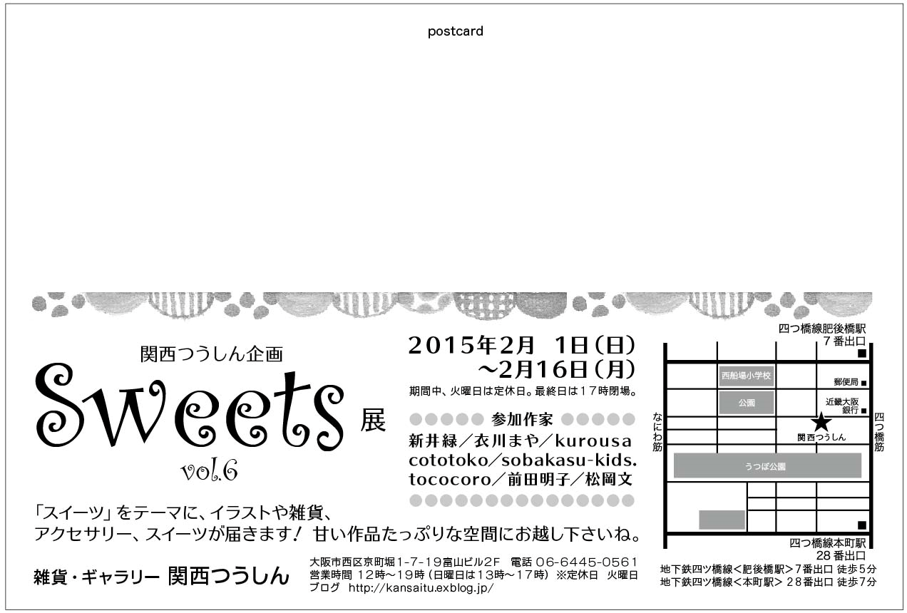 Sweets　スイーツ展　展示の様子をご紹介、cototoko焼菓子情報_d0322493_055879.png