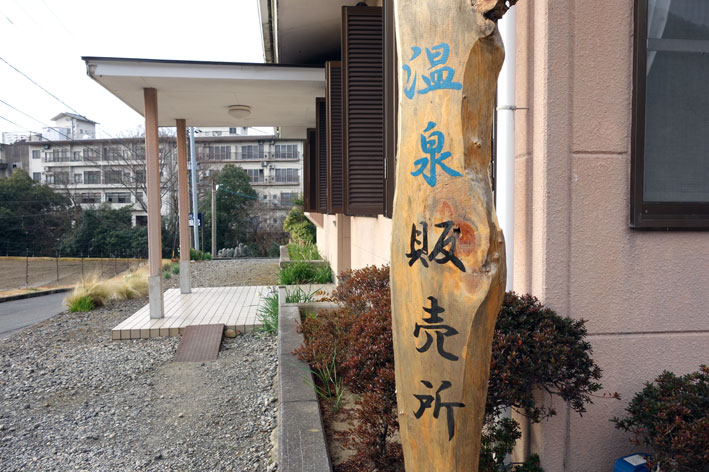 榊原温泉の源泉はどこ?_b0145296_9515823.jpg