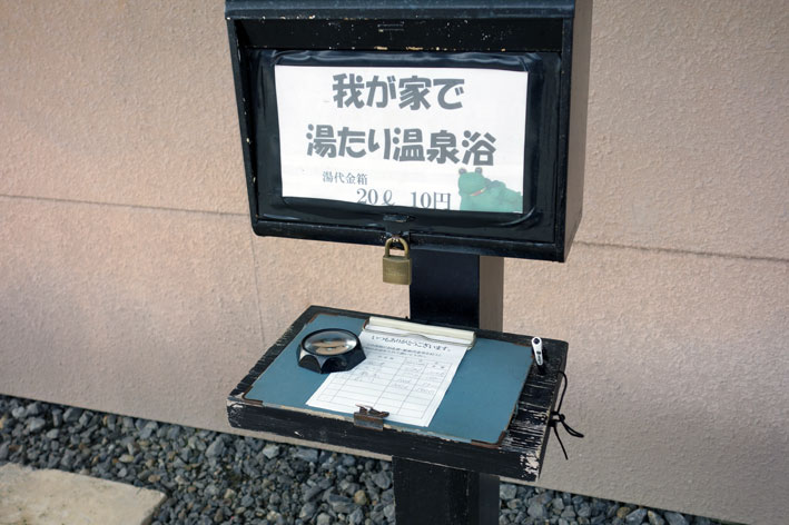 榊原温泉の源泉はどこ?_b0145296_95277.jpg