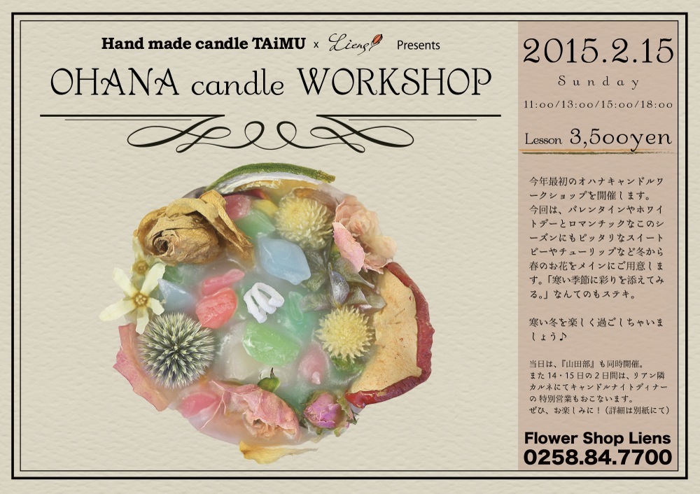 2015.2.18  OHANA candle WORKSHOP 開催_f0139898_23235250.jpg