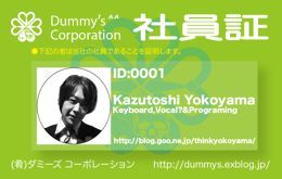 第5期ダミーズコーポレーション(2014年以降)_d0149215_07274614.jpg