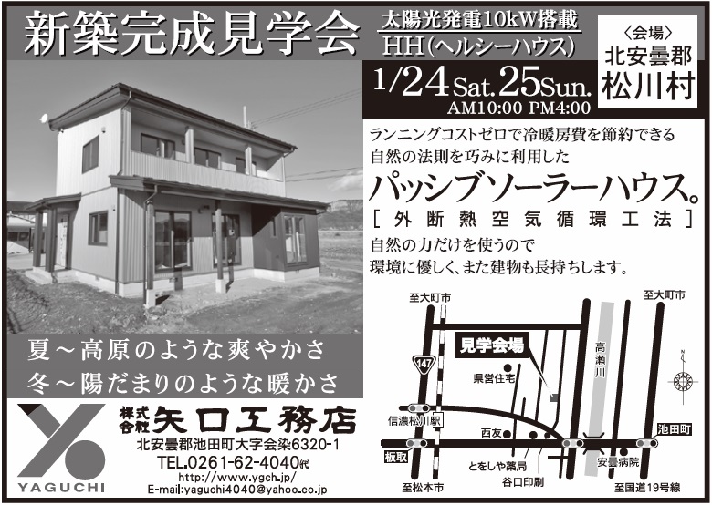 松川村M邸新築工事 完成見学会のお知らせ_c0218716_1825370.jpg