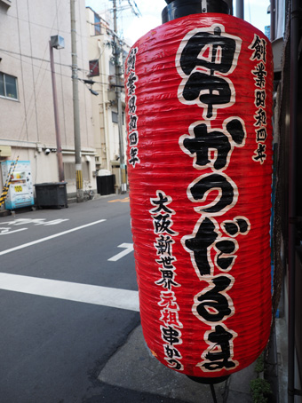 美味しい大阪と奈良_d0062721_7475765.jpg