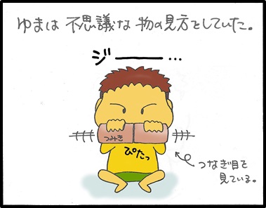 そして ゆまの不思議なものの見方 うちの子は自閉症 そして ゆまの不思議なものの見方 うちの子は自閉症