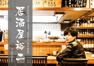 全国ツアー\"BITTER SWEET\"オリジナルグッズ情報_b0220328_2025173.jpg