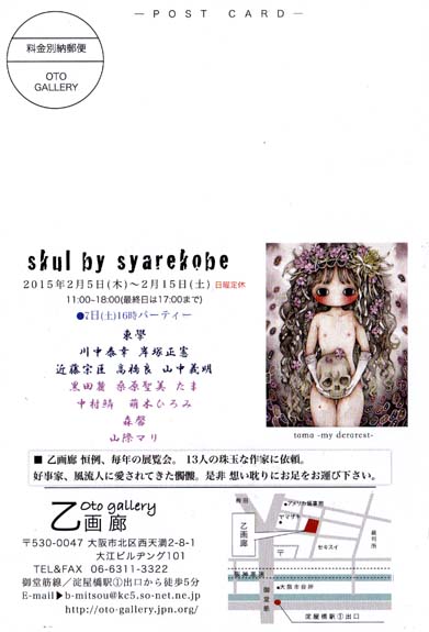 skull by syarekobe 髑髏展_a0093332_12284226.jpg