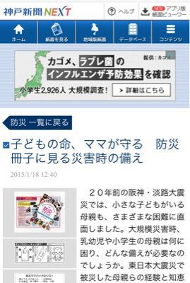 神戸新聞に掲載_e0090970_21422743.jpg