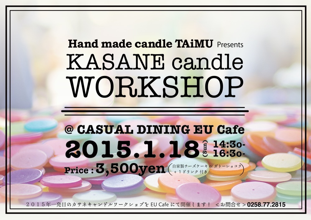 2015.1.18 KASANE candle WORKSHOP @EU Cafe_f0139898_1234686.jpg