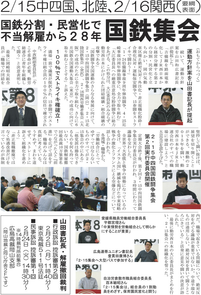 本部情報128号~2015春闘ストライキへ 第8回定期大会開催(1月18日 岡山市)_d0155415_22593629.jpg