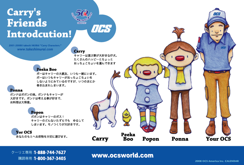 OCS America Carryカレンダーできました。_a0039720_1574392.jpg