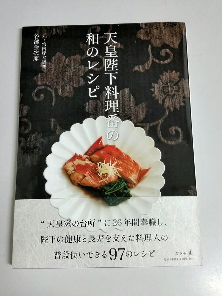 レシピ本に*チョイスの器載ってます！「天皇陛下料理番の和のレシビ」_b0099332_19305555.jpg