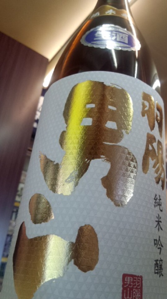 【日本酒】羽陽男山　純米吟醸生酒　酒未来50　限定　新酒26BY_e0173738_9532465.jpg