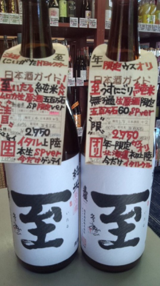 【日本酒】羽陽男山　純米吟醸生酒　酒未来50　限定　新酒26BY_e0173738_9541557.jpg