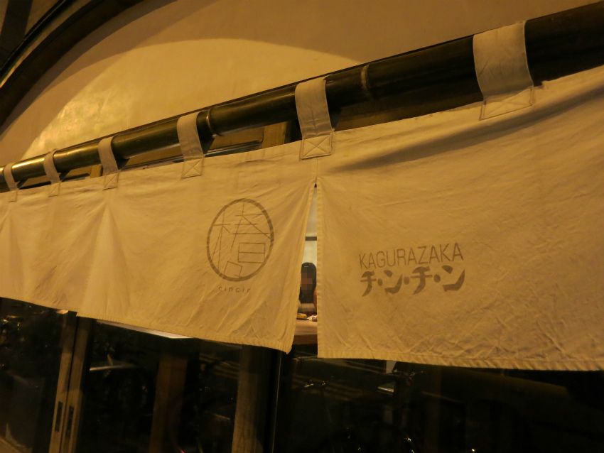 神楽坂 椿々 チンチン 食べたものなど 神楽坂 椿々 チンチン 食べたものなど