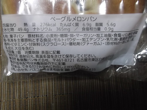 サークルKサンクス ベーグルメロンパン_f0076001_23373996.jpg
