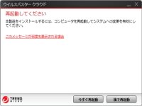 ウイルスバスターがインストールできない ざっかラボ九隆庵 創作事情