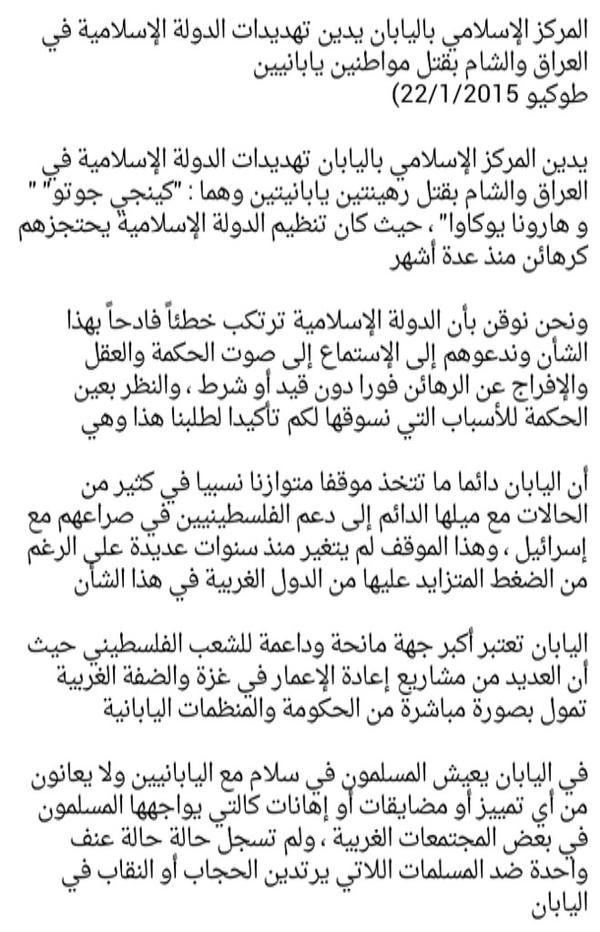 在日イスラム団体からイスラム国へのメッセージ A message from Islamic Center Japan to ISIS_b0007805_116939.jpg