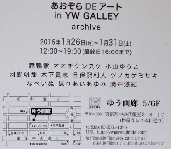 あおぞらDEアートin YW gallery_a0081110_13515855.jpg