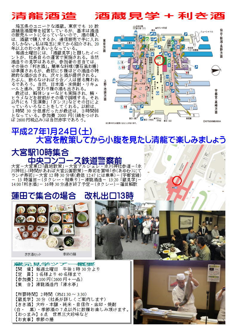清龍酒造 酒蔵見学+利き酒_b0142232_09015511.jpg