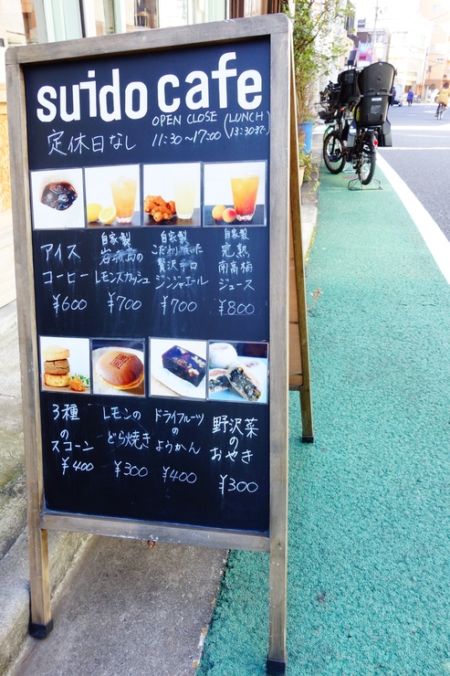 suido cafe 水道ギャラリー 文京区水道/特産品素材料理~続 宿題店食べ歩きツアー その6_a0287336_2383896.jpg
