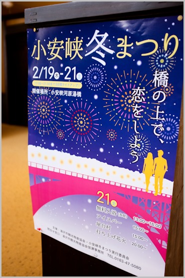 小安峡 冬まつり_c0176838_1395793.jpg