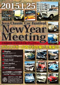 JCCA NEW YEAR MEETING【1/25】_c0217759_20382990.jpg