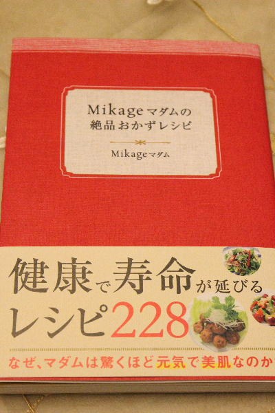 Mikageマダム第二弾 絶品おかずレシピ にはまる バンクーバー日々是々