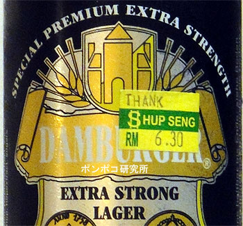 DAMBURGER Extra Strong Lager_c0301593_18262971.jpg