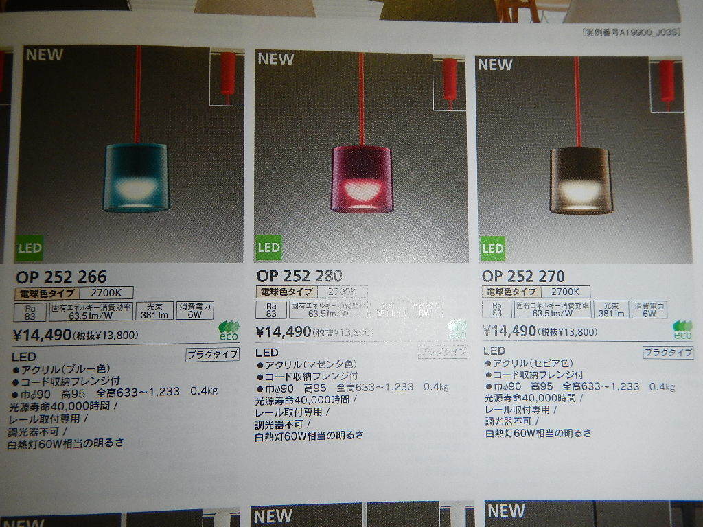 照明器具特価キャンペーン!_e0243413_17100301.jpg
