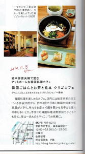 15/1/25　クリゴカフェが、月刊誌「リーフ」で紹介されました^^_f0004331_16115220.jpg