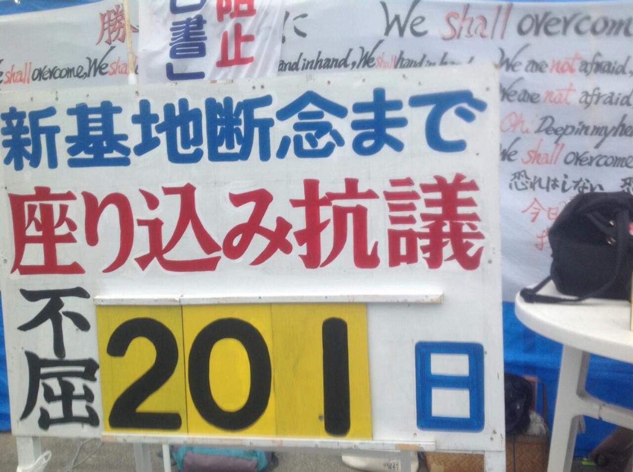 1月23日 キャンプシュワブゲート前抗議行動 その1_c0325437_9513634.jpg