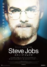 スティーブ・ジョブズ_e0080345_15053675.jpg