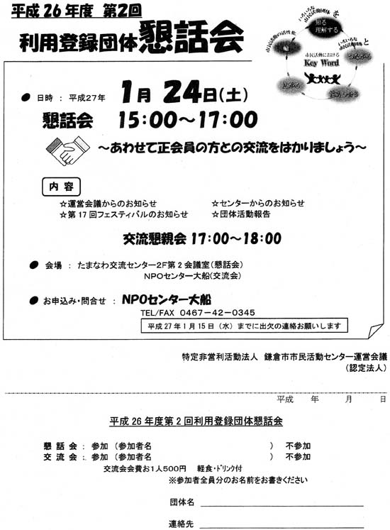 鎌倉市市民活動センター運営会議の利用登録団体懇話会1・24_c0014967_946526.jpg